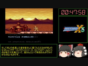 完結！ 再走！（ゆっくり実況）ロックマン（Megaman）X3　100％RTA　47：58　Part3