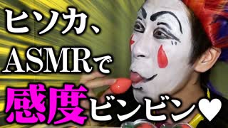 【悲報】ヒソカさん、ASMRでビンビンになってしまう【HUNTER×HUNTER】【ハンター×ハンター】【モッパン】
