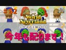 【ゆっくり実況】ワールドネバーランド エルネア王国の日々part52【エルネア王国】