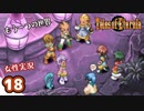 #18【テイルズオブエターニア】ちょっと世界の架け橋になってくる【女性実況】