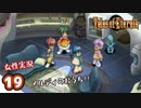 #19【テイルズオブエターニア】ちょっと世界の架け橋になってくる【女性実況】