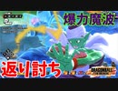爆力魔波適当にうったらあたったぜ！【ドラゴンボールザブレイカーズ】#12