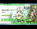 【原神・ゆっくり実況】番外編 Part32～王国民がナヒーダちゃんをお迎えに行きます！！