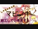 【マビノギ】装備に細工をしていきます！その3