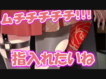 新衣装お披露目で「エ○い」を連呼するルイス・キャミー