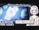 【外国人日本語実況】脳食いアメーバがあなたの事が好きすぎて体から出てくれないホラーゲーム『Parasite in Love』Part2【ホラー恋愛デートシミュレーション】