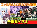 ファミマとヒロアカがコラボしていたので全て購入してきたきりたん
