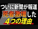 【今年の死者激増】この４つの中に「原因」がある？