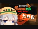 【スプラトゥーン３】新人ポンコツアルバイターあかりちゃん　九日目