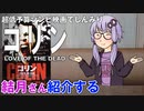 結月さんの映画紹介「コリン LOVE OF THE DEAD」