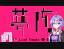 ゆかりさんは患者と拳で語り合う実況プレイ#1【夢核 - YumeCore - 】