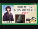 【2分歴史】『井伊直虎の一生』【ゆっくりしていない解説】