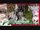 【ボイスロイド実況】種籾を探して北へ？武器調達！家の裏にはゾンビが大量！？トラップ編【ReRe:包帯まみれなささらAIのProjectZomboid#2】