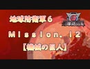 【地球防衛軍６】ゆっくりといきなりINFの旅【M12.機械の巨人】