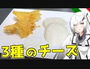 【チーズ】妹にお姉ちゃんと呼ばれたいアリアルさん＃11【料理】【CoeFont】