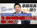 【一人語り】鈴木エイトさん、見てください。TVでの「統一協会が参政党の応援に入っている」発言には抗議します！　神谷宗幣 #044