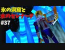 【ゆっくり実況】三度目ゼルダはじめてのオカリナ！！！ part37【ゼルダの伝説時のオカリナ】