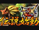 【MHXX】歴戦のハンターにキャリーされていた男がついにソロでダブルクロスを制覇する時が来た【モンスターハンターダブルクロス】