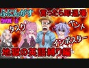 #70【Among Us】英語・横文字使ったら即退場！：地獄の英語縛り編【ふにんがす】