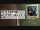 【第五人格】ハロウィンの日が誕生日の占い師を使って遊んできた2022【identity V】