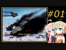 ARIA姉妹と帝国の影 Part01 【ボイロレトロゲーム実況祭2】