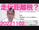 車の走行距離に課税を言い出す日本経済の敵財務省／日本の左翼が公定歩合を全然理解しておらずまともな政策を一切思いつかない問題20221102