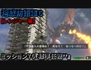 地球防衛軍６ Part76 ミッション76『標準任務’’』レンジャー編