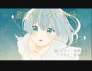 君の知らない物語/supercell(ピアノ弾き語りカバー)