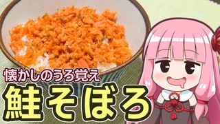 【懐かしのうろ覚え鮭そぼろ】飯作って食べるで #47【給食祭2022】