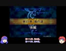 【ゆっくり実況】合計値低い順に出撃 ファイアーエムブレム封印の剣 Part32 第17章後編