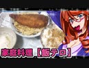 家庭料理【飯テロ】_鯖カツ大根おろし