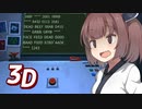 きりたんと謎の暴走を始めるボタンの装置【Please, Don't Touch Anything 3D #3】