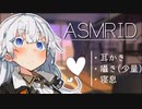 あかり「マスター成分を私にください」【耳かき】