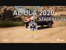 [Dakar Desert Rally]AL ULA 2020(STAGE04～06)