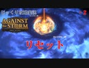 【Against the Storm】第2回　リセット　じっくり攻略実況　アゲンスト　ザ　ストーム