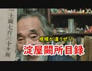 【江戸時代】淀屋の財産は凄すぎた！？闕所目録から見る歴史に迫れ！！