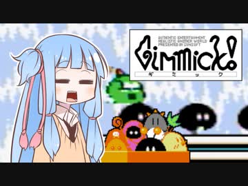 葵ちゃんとファミコン #42「ギミック！」【ボイロレトロゲーム実況祭2】