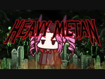 HEAVY METAN【NEUTRINOオリジナル曲】