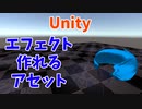 エフェクト作成を助けるアセットAll In 1 Vfx Toolkitを紹介