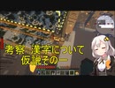 【Minecraft 1.18.2】 工業modで終末的階層都市を作る Part51.01 -終末世界の文字について考える：漢字その2-