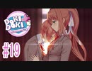 『ドキドキ文芸部プラス！』サイドストーリー 信頼 その２#19