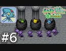 【実況】「ポケモン不思議のダンジョン空の探検隊」を13年ぶりにプレイ#6【配信切り抜き】