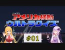 私たち最後にPS2でニューヨークでクイズ王になります！#1【PS2版アメリカ横断ウルトラクイズ】