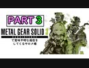 【MAD】(PART3)スネークに意味不明な通信を入れるサロメ嬢３
