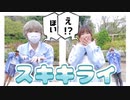 【浅葱おひる】スキキライ（ギガRemix）踊ってみた