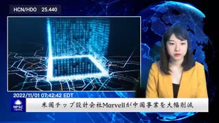 米国チップ設計会社Marvellが中国事業を大幅削減