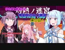 ゆかりとあおいの神巫女実況動画　第三話