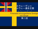vic3　スウェーデン　第二回