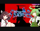 東北９８☆一周年「ソードダンサー」【ボイロレトロゲーム実況祭2】
