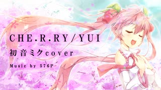 【cover】『CHE.R.RY/YUI』を初音ミクちゃんが歌ってみた(Music by 576P)